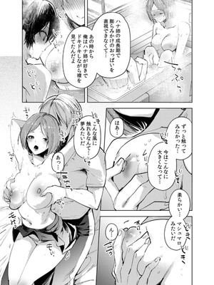 [じゃこうねずみ] カノジョを落とす悪いイタズラ【合本版】 1+2_151_wkrn