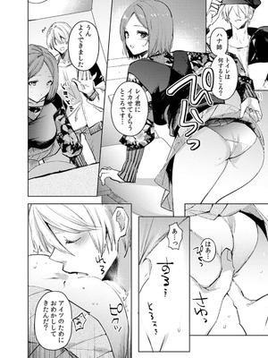 [じゃこうねずみ] カノジョを落とす悪いイタズラ【合本版】 1+2_162_iiyb