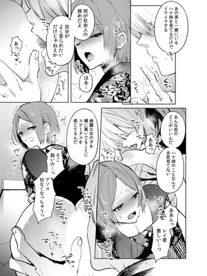 [じゃこうねずみ] カノジョを落とす悪いイタズラ【合本版】 1+2_163_dmyg