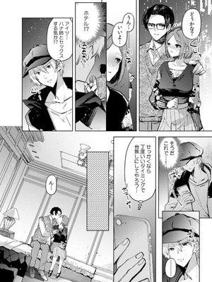 [じゃこうねずみ] カノジョを落とす悪いイタズラ【合本版】 1+2_170_brni