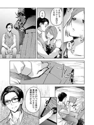 [じゃこうねずみ] カノジョを落とす悪いイタズラ【合本版】 1+2_171_orjn