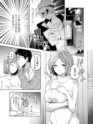 [じゃこうねずみ] カノジョを落とす悪いイタズラ【合本版】 1+2_173_sqkg