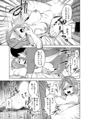 [じゃこうねずみ] カノジョを落とす悪いイタズラ【合本版】 1+2_177_osln