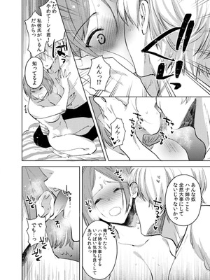 [じゃこうねずみ] カノジョを落とす悪いイタズラ【合本版】 1+2_186_mthv