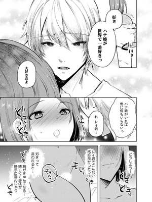 [じゃこうねずみ] カノジョを落とす悪いイタズラ【合本版】 1+2_187_jkak