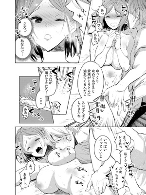 [じゃこうねずみ] カノジョを落とす悪いイタズラ【合本版】 1+2_190_pssk