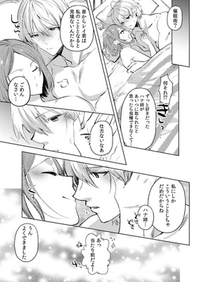 [じゃこうねずみ] カノジョを落とす悪いイタズラ【合本版】 1+2_195_fdyk