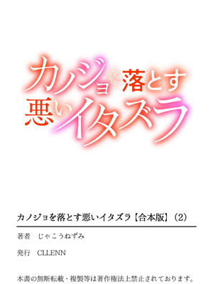 [じゃこうねずみ] カノジョを落とす悪いイタズラ【合本版】 1+2_197_hvak
