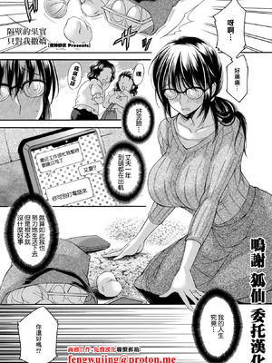 [夜神紗衣] 隣の果実は僕にだけ甘い。 (コミックホットミルク濃いめ vol.57)｜隔壁的果實只對我撒嬌 [中国翻訳] [DL版]