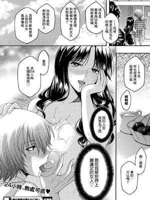 [夜神紗衣] 隣の果実は僕にだけ甘い。 (コミックホットミルク濃いめ vol.57)｜隔壁的果實只對我撒嬌 [中国翻訳] [DL版]_24_jngv