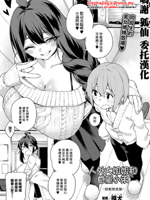 [福犬] 人外お姉さんと眷属くん ～サキュバスママ編～ (コミックアンリアル 2026年4月号 Vol.120)｜人外大姐姐和眷屬小弟~魅魔媽媽篇~ [中国翻訳] [DL版]