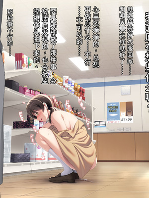 [う★どんこ] コンビニで露出する女の子・前編 [中国翻訳]_12_aowf
