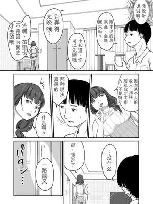 [にゃん太] うちの妻…抱いてみませんか？ 【合本版】[无敌的牛头人个人机翻]_011