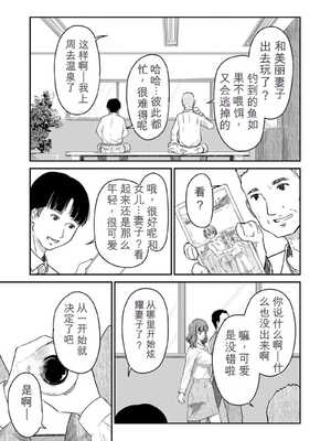 [にゃん太] うちの妻…抱いてみませんか？ 【合本版】[无敌的牛头人个人机翻]_013