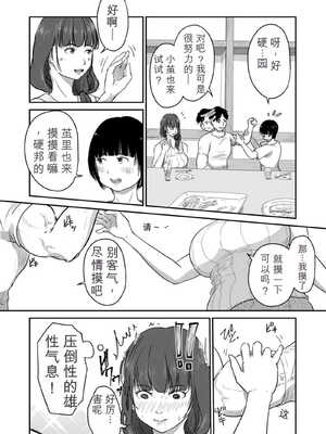 [にゃん太] うちの妻…抱いてみませんか？ 【合本版】[无敌的牛头人个人机翻]_016