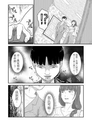 [にゃん太] うちの妻…抱いてみませんか？ 【合本版】[无敌的牛头人个人机翻]_032