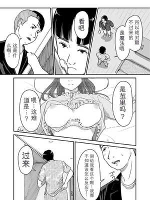 [にゃん太] うちの妻…抱いてみませんか？ 【合本版】[无敌的牛头人个人机翻]_047