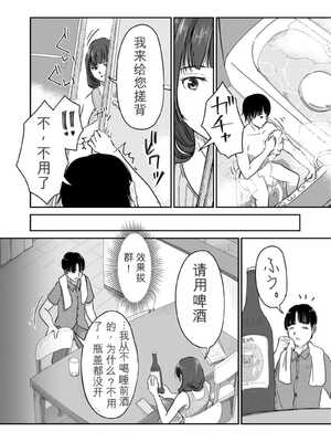 [にゃん太] うちの妻…抱いてみませんか？ 【合本版】[无敌的牛头人个人机翻]_071