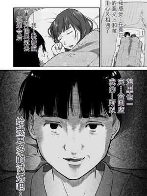 [にゃん太] うちの妻…抱いてみませんか？ 【合本版】[无敌的牛头人个人机翻]_084