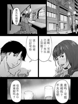 [にゃん太] うちの妻…抱いてみませんか？ 【合本版】[无敌的牛头人个人机翻]_094