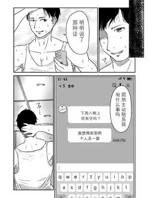 [にゃん太] うちの妻…抱いてみませんか？ 【合本版】[无敌的牛头人个人机翻]_114