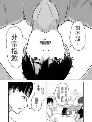 [にゃん太] うちの妻…抱いてみませんか？ 【合本版】[无敌的牛头人个人机翻]_116