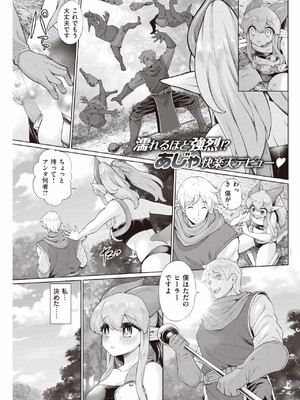 [あじゃ] ムコ入りファンタジー