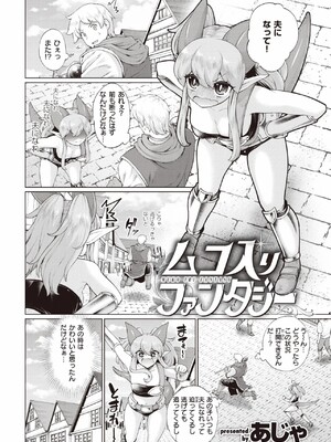 [あじゃ] ムコ入りファンタジー_229