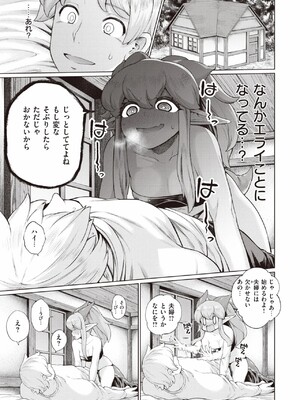 [あじゃ] ムコ入りファンタジー_232