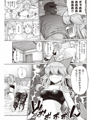 [あじゃ] ムコ入りファンタジー_236