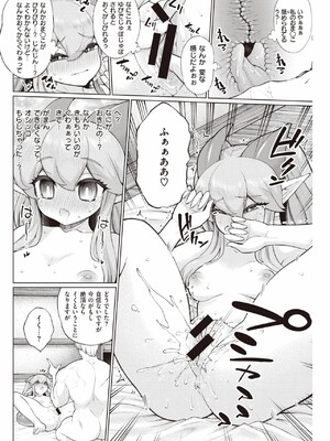 [あじゃ] ムコ入りファンタジー_239