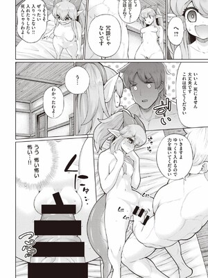 [あじゃ] ムコ入りファンタジー_241