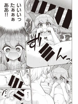 [あじゃ] ムコ入りファンタジー_242