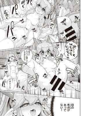 [あじゃ] ムコ入りファンタジー_244