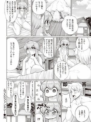 [あじゃ] ムコ入りファンタジー_249