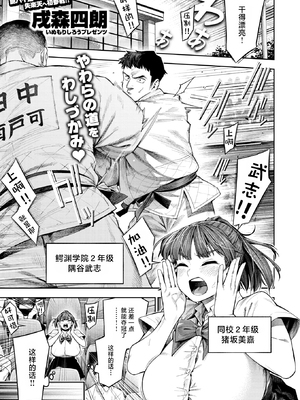 [戌森四朗] ボッキン!! (COMIC 失楽天 2025年12月号) [SUMSK翻译] [LKM嵌字]