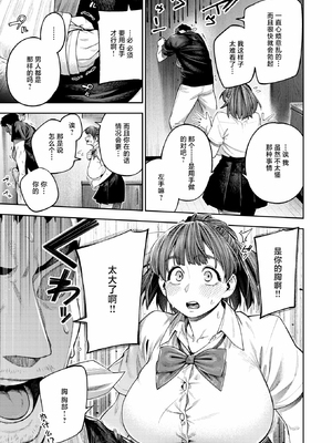 [戌森四朗] ボッキン!! (COMIC 失楽天 2025年12月号) [SUMSK翻译] [LKM嵌字]_071