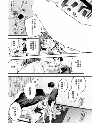 [戌森四朗] ボッキン!! (COMIC 失楽天 2025年12月号) [SUMSK翻译] [LKM嵌字]_074