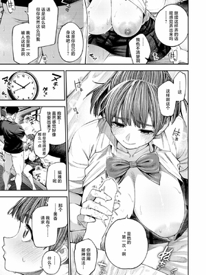 [戌森四朗] ボッキン!! (COMIC 失楽天 2025年12月号) [SUMSK翻译] [LKM嵌字]_075