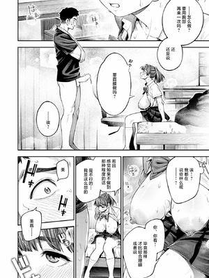 [戌森四朗] ボッキン!! (COMIC 失楽天 2025年12月号) [SUMSK翻译] [LKM嵌字]_080