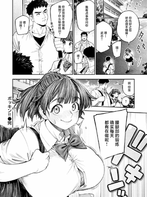 [戌森四朗] ボッキン!! (COMIC 失楽天 2025年12月号) [SUMSK翻译] [LKM嵌字]_090