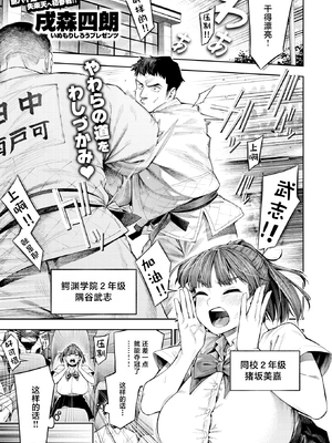 [無修正] [戌森四朗] ボッキン!! (COMIC 失楽天 2025年12月号) [SUMSK翻译] [LKM嵌字]