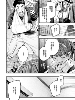 [無修正] [戌森四朗] ボッキン!! (COMIC 失楽天 2025年12月号) [SUMSK翻译] [LKM嵌字]_006