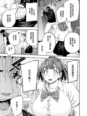 [無修正] [戌森四朗] ボッキン!! (COMIC 失楽天 2025年12月号) [SUMSK翻译] [LKM嵌字]_007