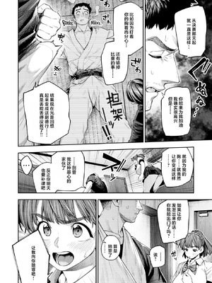 [無修正] [戌森四朗] ボッキン!! (COMIC 失楽天 2025年12月号) [SUMSK翻译] [LKM嵌字]_008