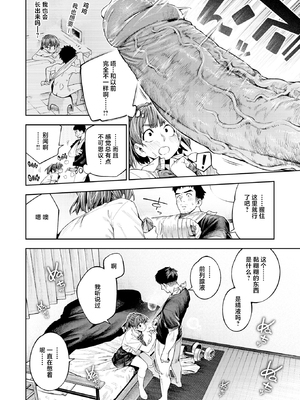 [無修正] [戌森四朗] ボッキン!! (COMIC 失楽天 2025年12月号) [SUMSK翻译] [LKM嵌字]_010