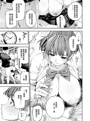 [無修正] [戌森四朗] ボッキン!! (COMIC 失楽天 2025年12月号) [SUMSK翻译] [LKM嵌字]_011