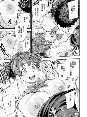 [無修正] [戌森四朗] ボッキン!! (COMIC 失楽天 2025年12月号) [SUMSK翻译] [LKM嵌字]_013