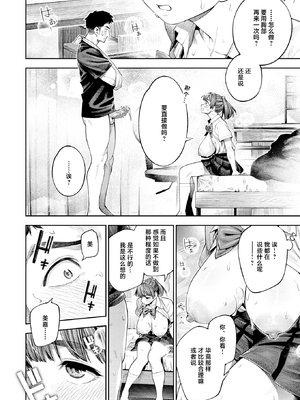 [無修正] [戌森四朗] ボッキン!! (COMIC 失楽天 2025年12月号) [SUMSK翻译] [LKM嵌字]_016