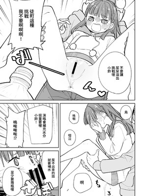 (C106)[とかちのくに(結桐たかし)]kimassi(ラブライブ!蓮ノ空女学院スクールアイドルクラブ)[DL版][禁漫漢化組]_00016